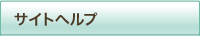 �T�C�g�w���v