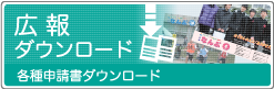 山梨県商工会連合会の広報誌はこちらから