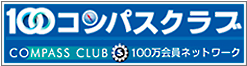 全国商工会連合会／コンパスクラブ