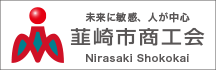 韮崎市商工会