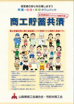 商工貯蓄共済制度