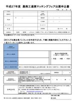 出展申込書