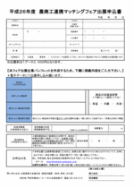 出展申込書
