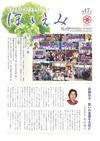 女性部連合会広報誌「ほほえみ」_17