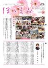 女性部連合会広報誌「ほほえみ」_19