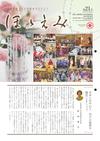 女性部連合会広報誌「ほほえみ」_21