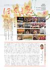 女性部連合会広報誌「ほほえみ」_22