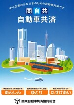自動車共済制度