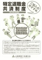 特定退職金共済制度
