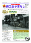 機関紙「商工会やまなし」vol247