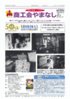 機関紙「商工会やまなし」vol248