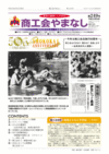 機関紙「商工会やまなし」vol249