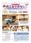 機関紙「商工会やまなし」vol250