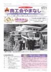 機関紙「商工会やまなし」vol251