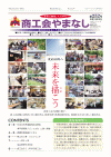 機関紙「商工会やまなし」vol252