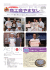 機関紙「商工会やまなし」vol253