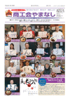 機関紙「商工会やまなし」vol257