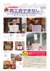 機関紙「商工会やまなし」vol258