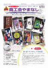 機関紙「商工会やまなし」vol259