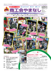 機関紙「商工会やまなし」vol262