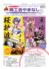 機関紙「商工会やまなし」vol263