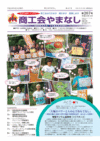 機関紙「商工会やまなし」vol267