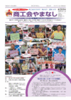 機関紙「商工会やまなし」vol268