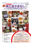 機関紙「商工会やまなし」vol270