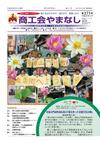 機関紙「商工会やまなし」vol271
