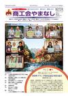 機関紙「商工会やまなし」vol273