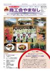 機関紙「商工会やまなし」vol275