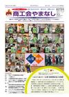 機関紙「商工会やまなし」vol276