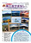 機関紙「商工会やまなし」vol278