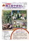 機関紙「商工会やまなし」vol279