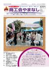 機関紙「商工会やまなし」vol280