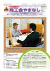 機関紙「商工会やまなし」vol281