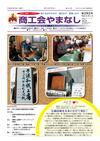 機関紙「商工会やまなし」vol282