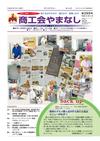 機関紙「商工会やまなし」vol289