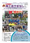 機関紙「商工会やまなし」vol290