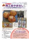 機関紙「商工会やまなし」vol291