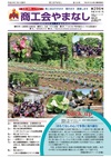 機関紙「商工会やまなし」vol296
