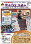 機関紙「商工会やまなし」vol297