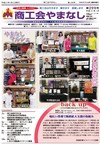 機関紙「商工会やまなし」vol299