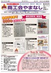 機関紙「商工会やまなし」vol300