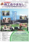機関紙「商工会やまなし」vol301