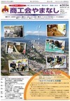 機関紙「商工会やまなし」vol303