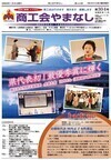 機関紙「商工会やまなし」vol304