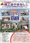 機関紙「商工会やまなし」vol305