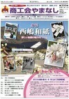 機関紙「商工会やまなし」vol306