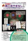 機関紙「商工会やまなし」vol307